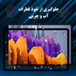 ضد اب و ضد چربی