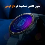 بدون کاهش تاچ