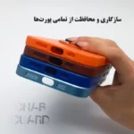 محافظ پورت ها